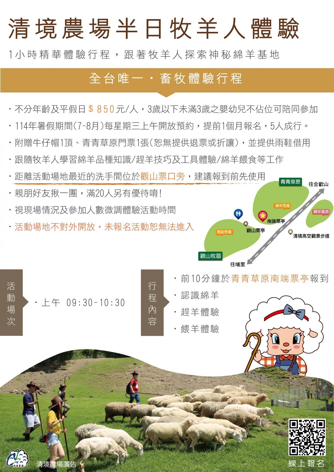 114暑假半日牧羊人 - 上午場次-01 114暑假半日牧羊人 - 上午場次-01
