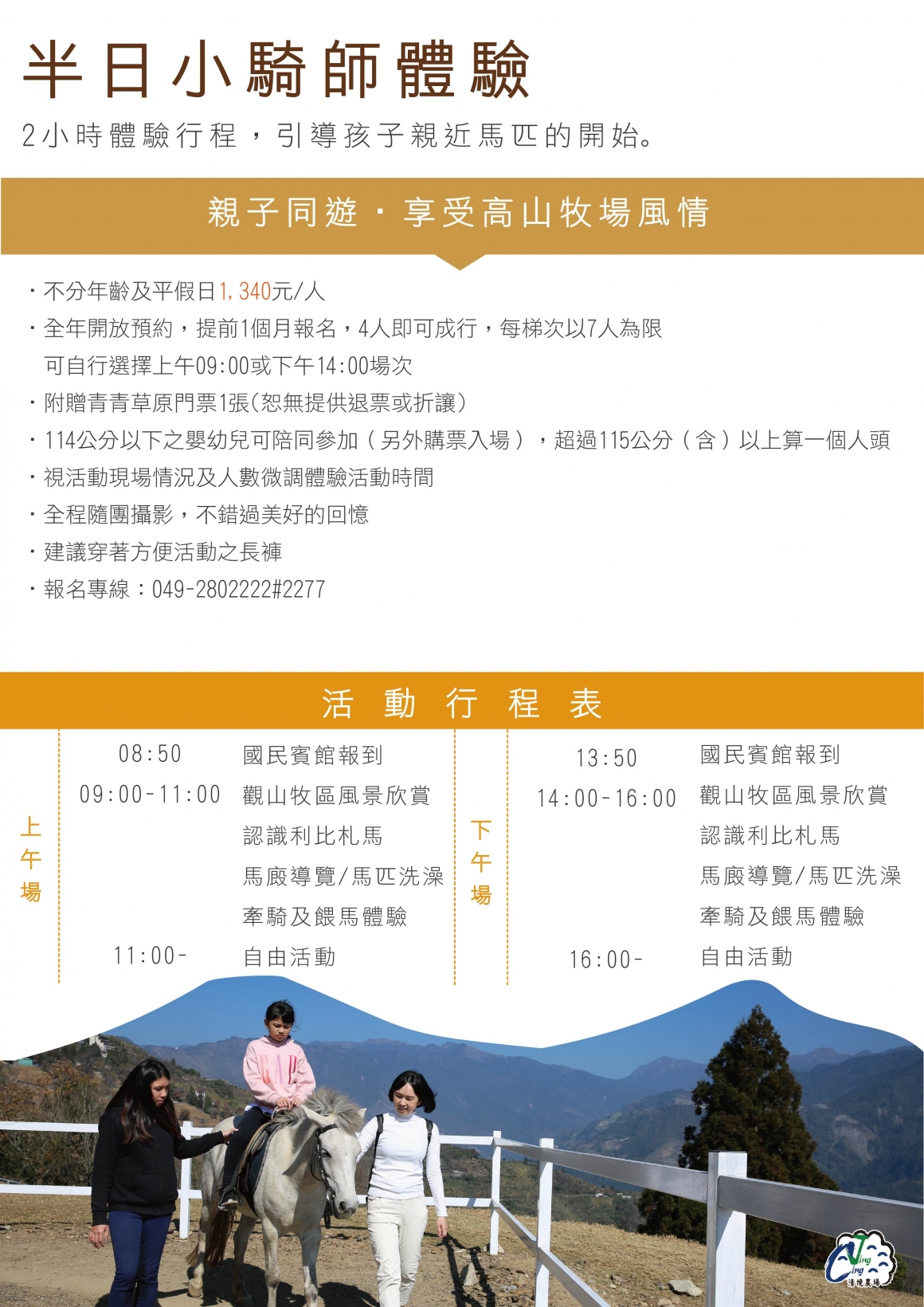 半日小騎師 (修)-01-01