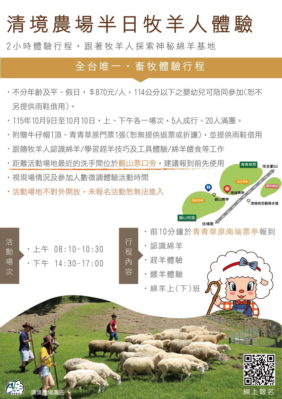 115雙十國慶半日牧羊人 (住宿)-01 115雙十國慶半日牧羊人 (住宿)-01