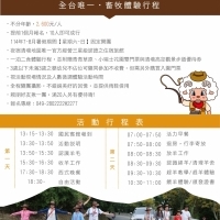 114暑假一日牧羊人