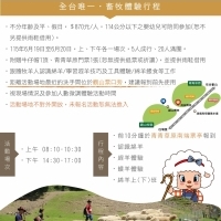 端午節半日牧羊人 (住宿) -01