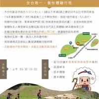 114暑假半日牧羊人 - 上午場次-01