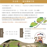 115雙十國慶半日牧羊人 (住宿)-01